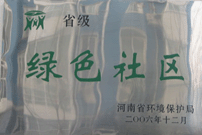 2007年3月20日，經(jīng)過濮陽市環(huán)保局推薦和河南省環(huán)保局的評(píng)定，濮陽建業(yè)城市花園被評(píng)為“河南省綠色社區(qū)”，并作為濮陽市唯一社區(qū)代表出席了河南省環(huán)保局召開的“河南省綠色系列創(chuàng)建活動(dòng)表彰大會(huì)”。