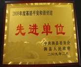 2009年3月1日，在三門峽陜縣召開的全縣政訪暨信訪工作會議上，建業(yè)綠色家園被評為"基層平安和諧創(chuàng)建先進單位"。