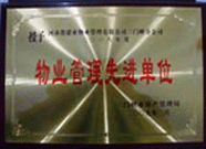 2009年2月6日，建業(yè)物業(yè)三門峽分公司被三門峽市房產(chǎn)管理局評為"二00八年度物業(yè)管理先進單位"。