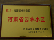 2010年3月10日上午,在安陽市園林綠化工作會議上，建業(yè)桂花居榮獲"河南省園林小區(qū)"稱號。