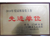 2011年3月17日，建業(yè)物業(yè)三門峽分公司榮獲由中共三門峽市委和三門峽市人民政府頒發(fā)的"2010年度園林綠化工作先進(jìn)單位"榮譽(yù)匾牌。