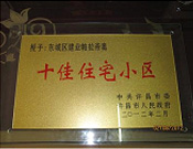 2012年2月9日，許昌建業(yè)帕拉帝奧被許昌市委市人民政府評(píng)為十佳住宅小區(qū)。