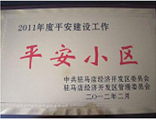 2012年3月5日，駐馬店市房管局在天中廣場(chǎng)文化宮召開(kāi)"平安小區(qū)"頒獎(jiǎng)大會(huì)，建業(yè)森林半島以第一名的好成績(jī)奪得榜首。