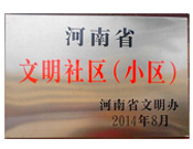 2014年8月，濮陽(yáng)建業(yè)城在2014年度省文明小區(qū)的考核評(píng)比中獲得由河南省文明辦頒發(fā)的"省文明社區(qū)"榮譽(yù)稱(chēng)號(hào)。