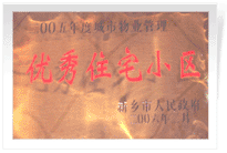 2006年2月28日新鄉(xiāng)市物業(yè)管理工作既物業(yè)管理協(xié)會(huì)會(huì)議上，新鄉(xiāng)建業(yè)綠色家園榮獲"新鄉(xiāng)市二00五年度城市物業(yè)管理優(yōu)秀住宅小區(qū)"稱號(hào)。