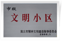 2006年3月1日，商丘市精神文明建設(shè)委員會(huì)舉辦的市級(jí)"文明小區(qū)和文明單位"授牌儀式,商丘建業(yè)綠色家園是商丘市物業(yè)管理小區(qū)唯一一個(gè)獲此殊榮的單位。