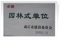 2006年2月25日，商丘建業(yè)綠色家園順利通過(guò)商丘市建設(shè)委員會(huì)的綜合驗(yàn)收，榮獲2005年度市級(jí)"園林式單位"光榮稱號(hào)。