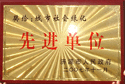 2007年11月26日，濟(jì)源市人民政府為建業(yè)森林半島小區(qū)頒發(fā)了“城市社會(huì)綠化先進(jìn)單位”的獎(jiǎng)牌。