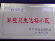 2007年3月29日，在商丘市2006年環(huán)境衛(wèi)生先進(jìn)小區(qū)表彰大會(huì)上，商丘分公司被評(píng)為2006年商丘市環(huán)境衛(wèi)生達(dá)標(biāo)小區(qū)。