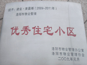 2008年12月12日，洛陽(yáng)美茵湖被評(píng)為"洛陽(yáng)市物業(yè)管理示范住宅小區(qū)"稱號(hào)。