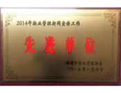 2015年1月6日，鄭州市物業(yè)管理協(xié)會授予建業(yè)物業(yè)"2014年物業(yè)管理新聞宣傳工作先進單位"榮譽稱號。