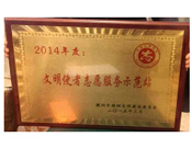 2015年3月份，濮陽(yáng)建業(yè)城在2014年文明使者志愿服務(wù)示范站的考核評(píng)比中成績(jī)優(yōu)異，獲得由濮陽(yáng)市精神文明建設(shè)委員會(huì)頒發(fā)的“文明使者志愿服務(wù)示范站”榮譽(yù)稱(chēng)號(hào)。