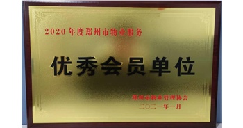 2021年1月15日，鄭州市物業(yè)管理協(xié)會(huì)公布2020年度鄭州市物業(yè)服務(wù)評(píng)選結(jié)果，建業(yè)物業(yè)獲評(píng)“2020年度鄭州市物業(yè)服務(wù)優(yōu)秀會(huì)員單位”